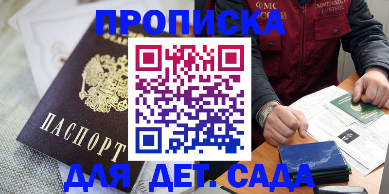 прописка для работы в Йошкар-Оле