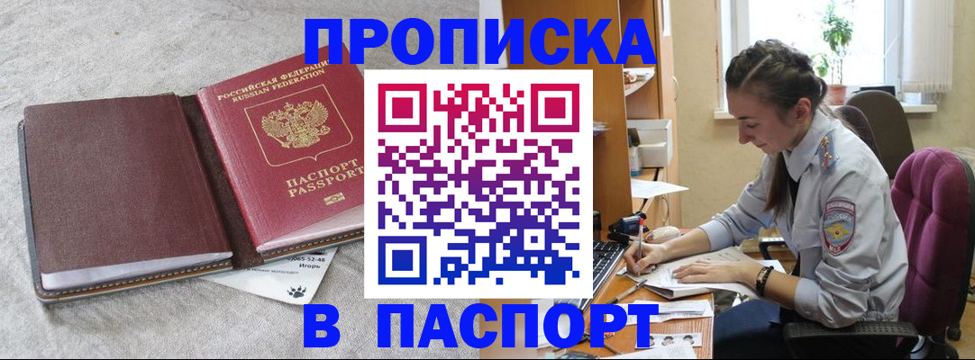где прописаться в Йошкар-Оле