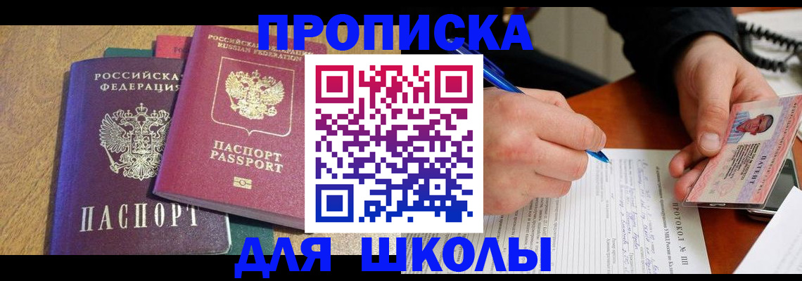 регистрация для школы в Йошкар-Оле