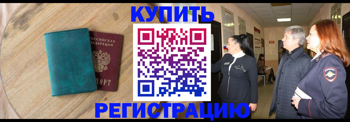 временная регистрация 2025 в Йошкар-Оле